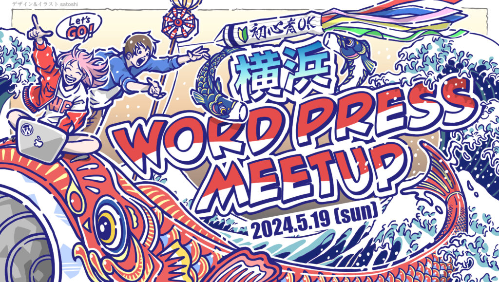 第19回横浜wordpressmeetup